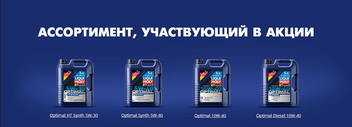 АКЦИЯ LIQUI MOLY 5 ПО ЦЕНЕ 4 12.03.2020 ПРОДУКТЫ